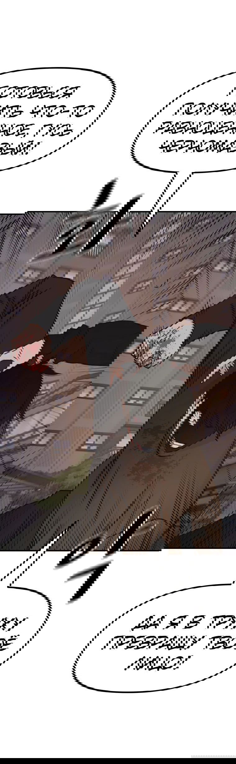 Манга Проход защиты - Глава 105 Страница 38