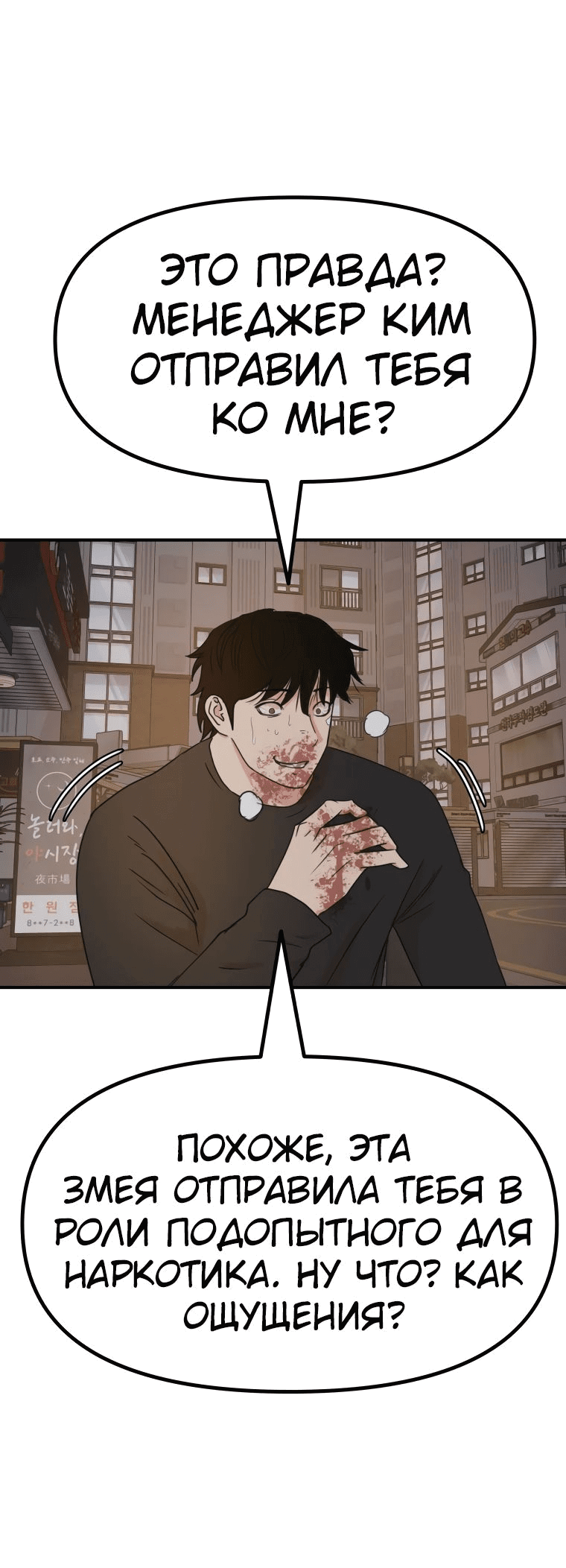 Манга Проход защиты - Глава 105 Страница 34