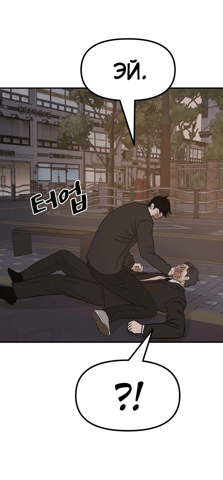 Манга Проход защиты - Глава 105 Страница 24