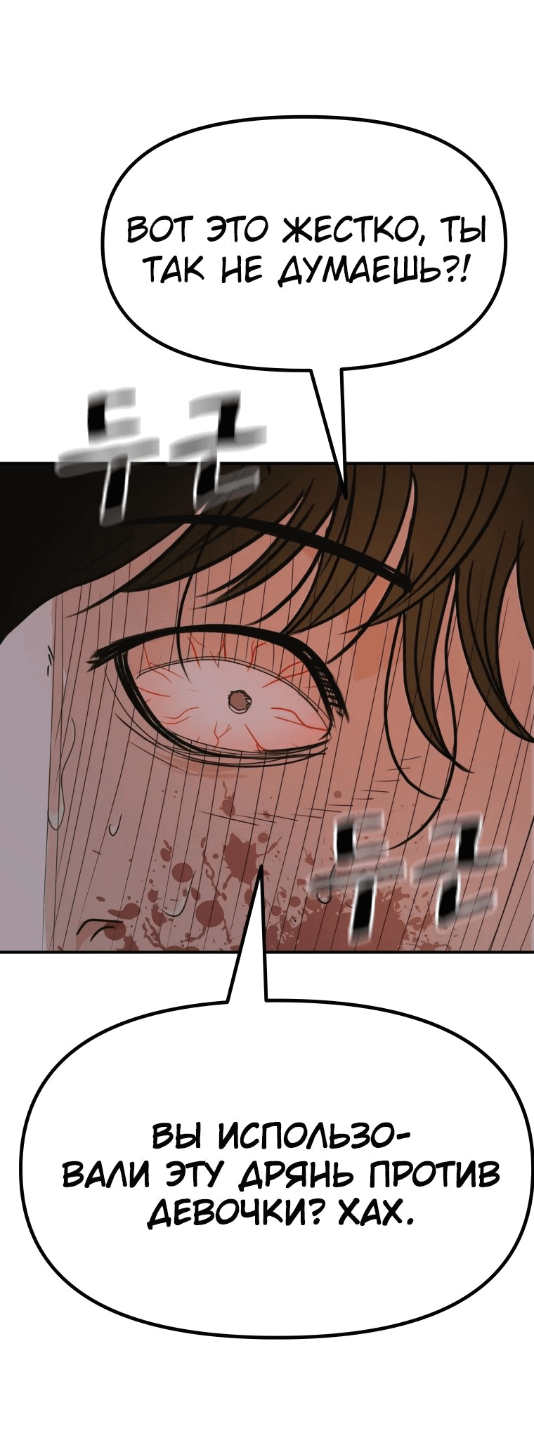 Манга Проход защиты - Глава 105 Страница 25