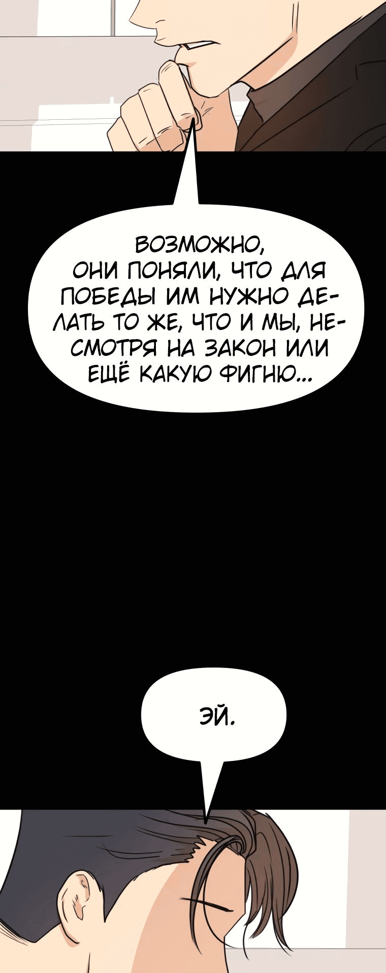 Манга Проход защиты - Глава 105 Страница 3