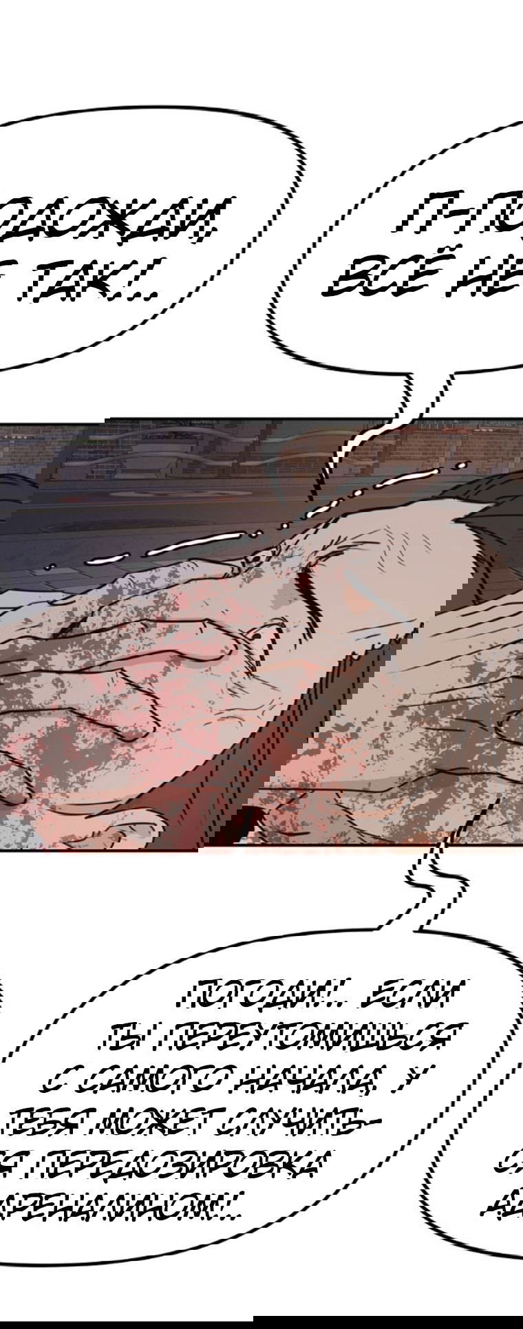 Манга Проход защиты - Глава 105 Страница 26