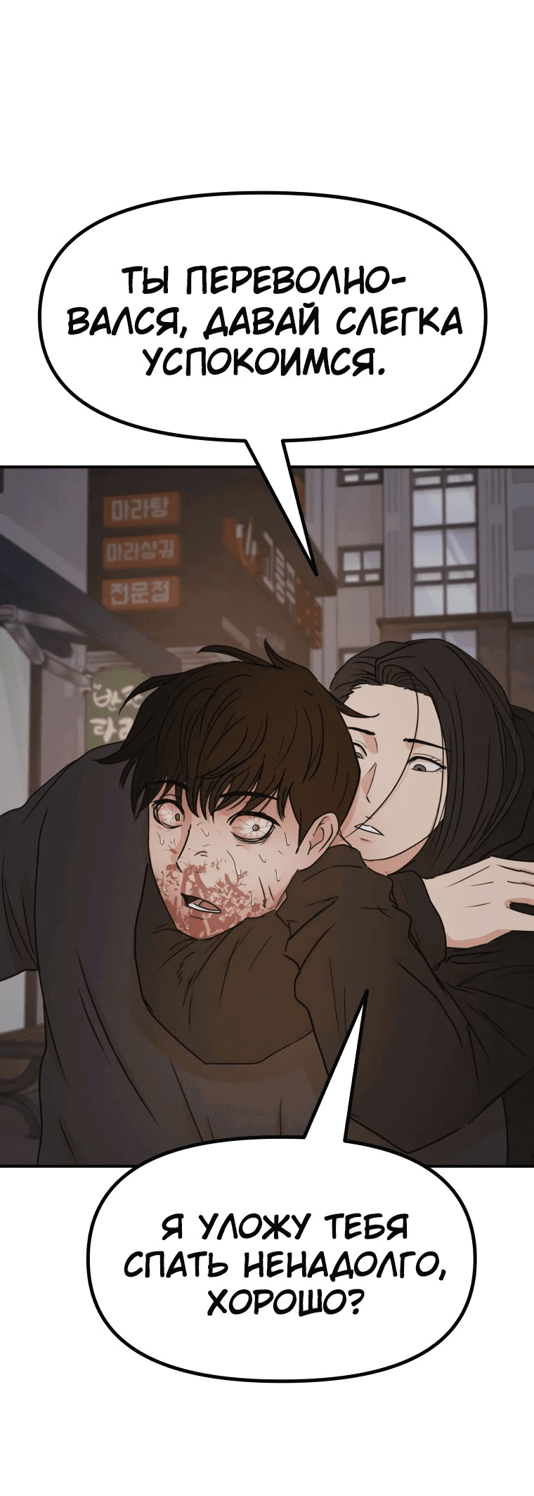 Манга Проход защиты - Глава 105 Страница 41