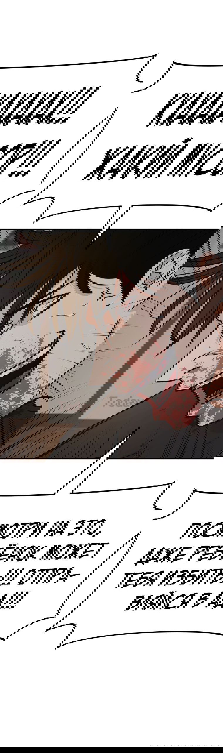 Манга Проход защиты - Глава 105 Страница 32