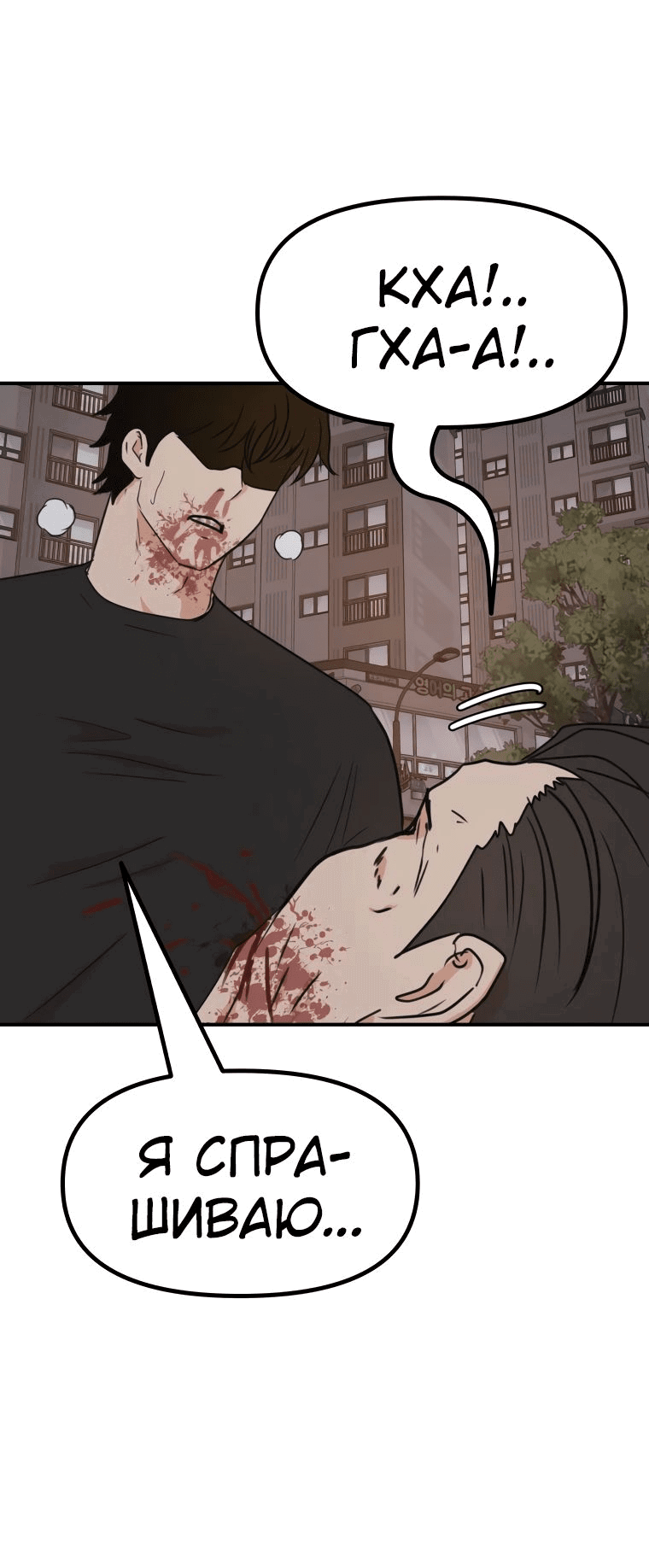 Манга Проход защиты - Глава 105 Страница 35