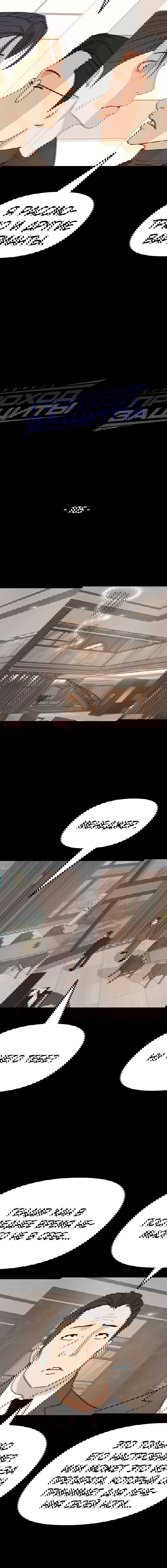 Манга Проход защиты - Глава 105 Страница 11
