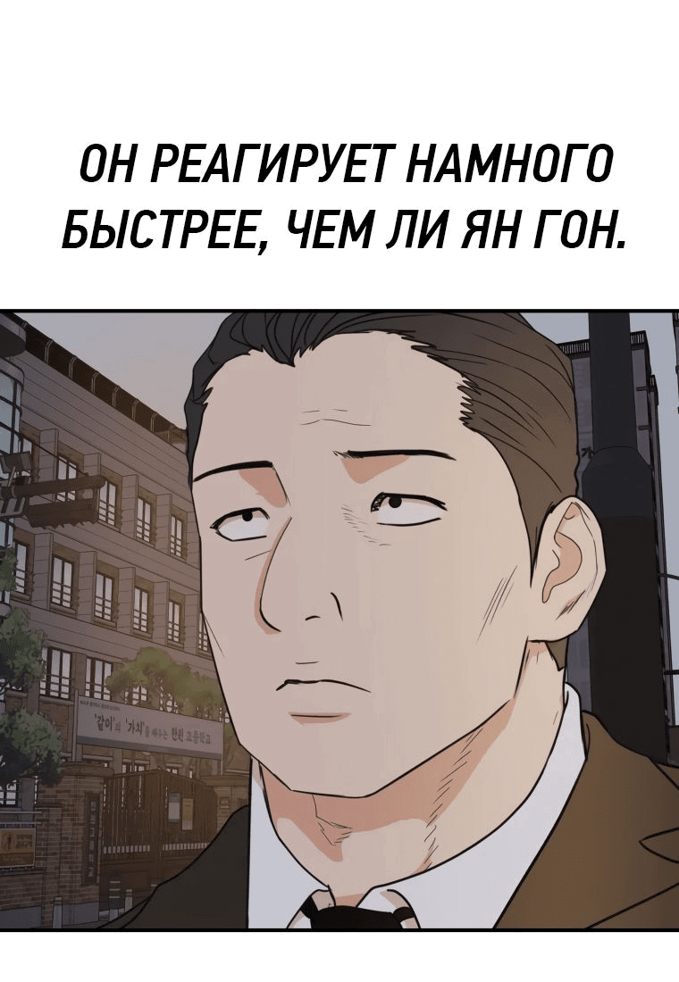 Манга Проход защиты - Глава 105 Страница 15