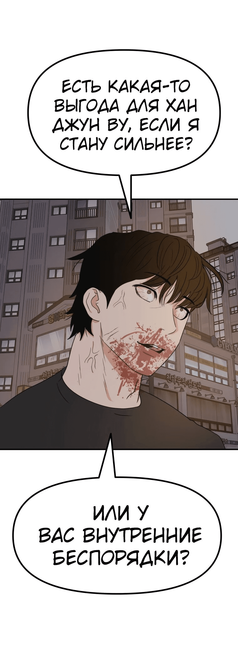 Манга Проход защиты - Глава 105 Страница 17