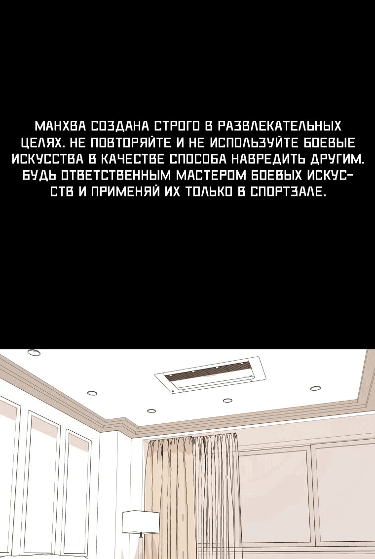 Манга Проход защиты - Глава 105 Страница 1