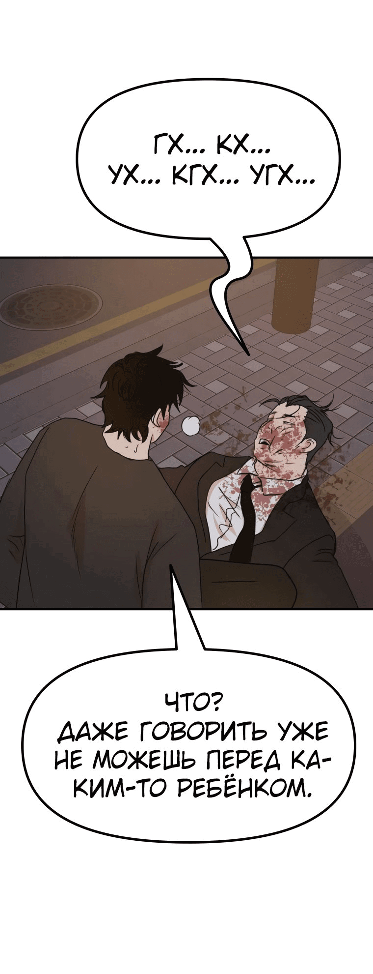 Манга Проход защиты - Глава 105 Страница 33