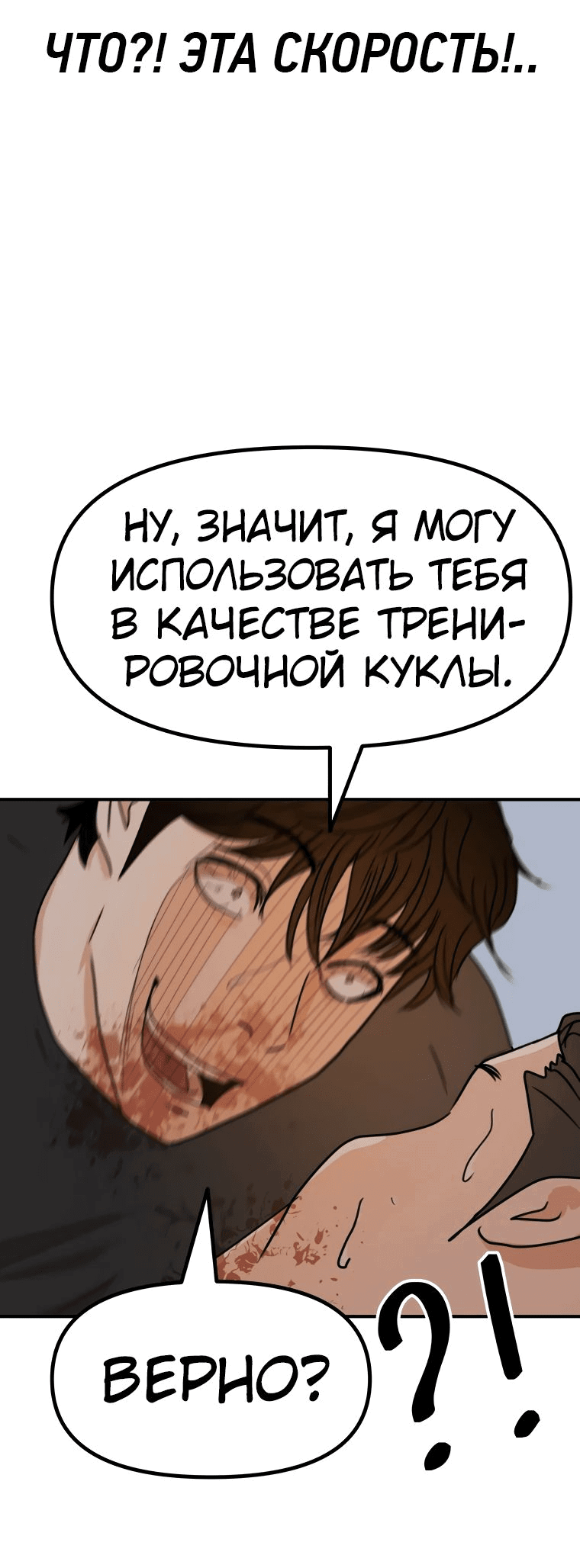 Манга Проход защиты - Глава 105 Страница 21