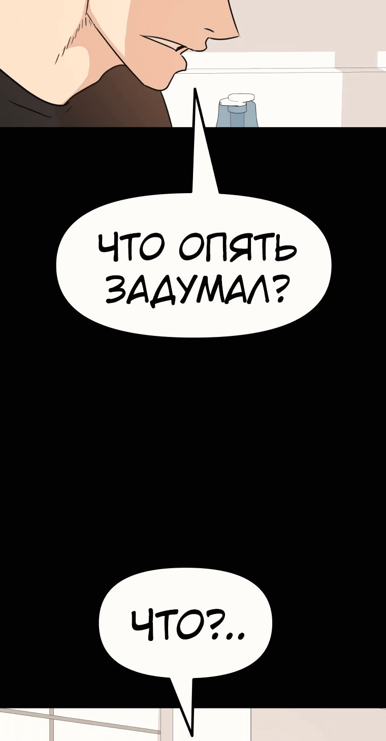 Манга Проход защиты - Глава 105 Страница 4