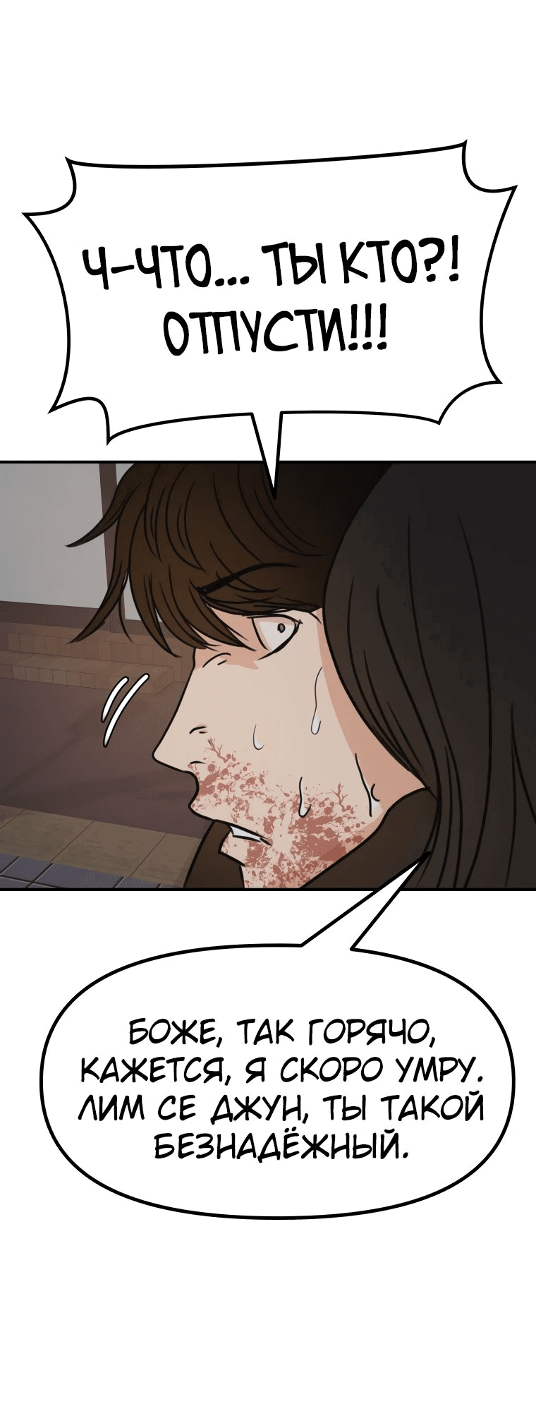 Манга Проход защиты - Глава 105 Страница 40