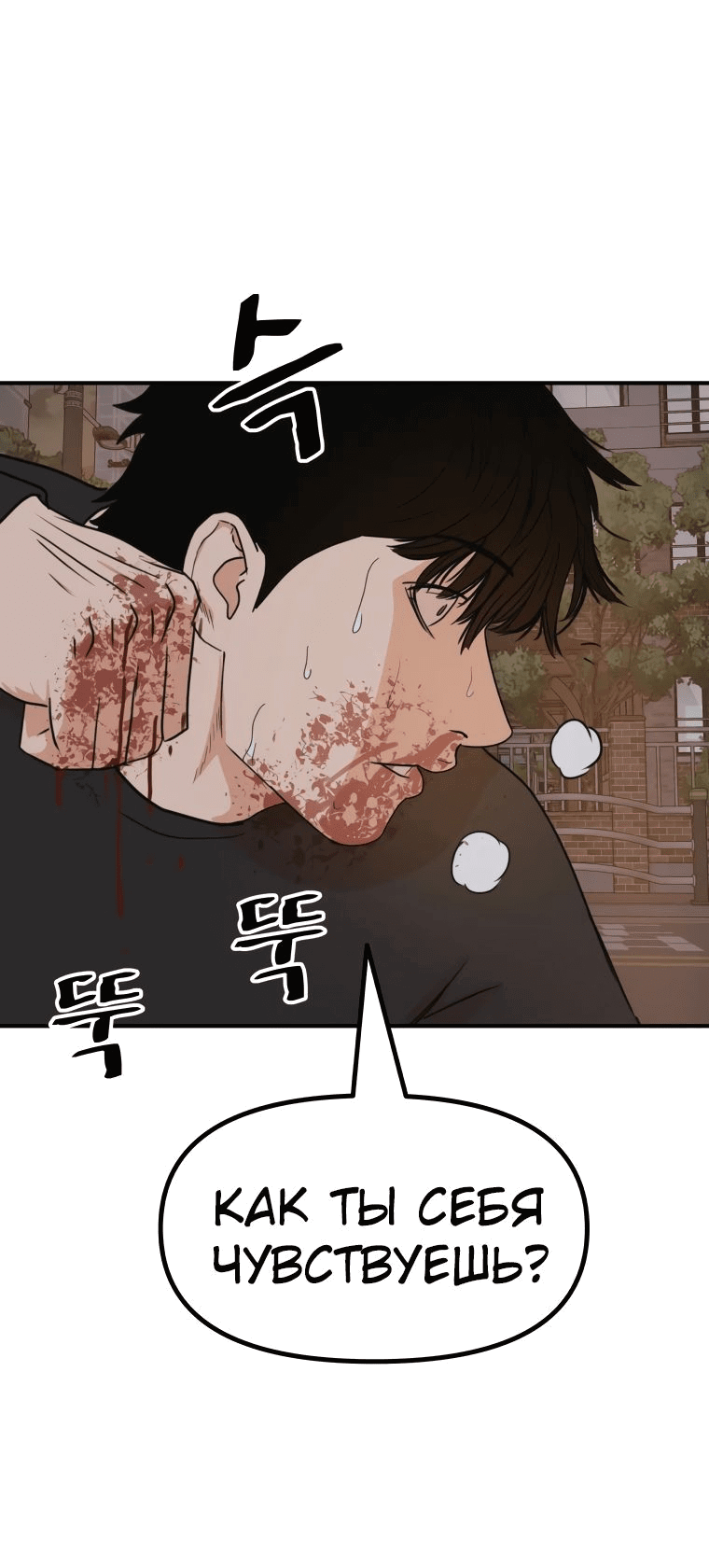 Манга Проход защиты - Глава 105 Страница 36