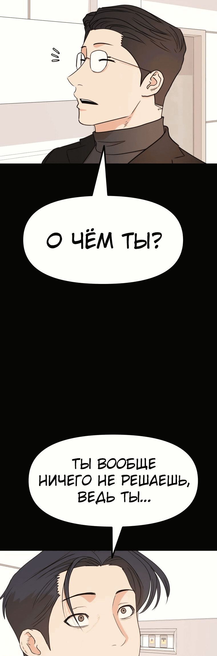 Манга Проход защиты - Глава 105 Страница 5