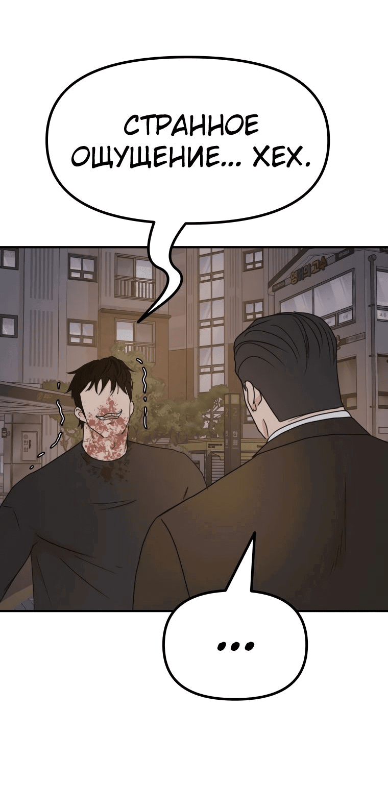 Манга Проход защиты - Глава 105 Страница 14