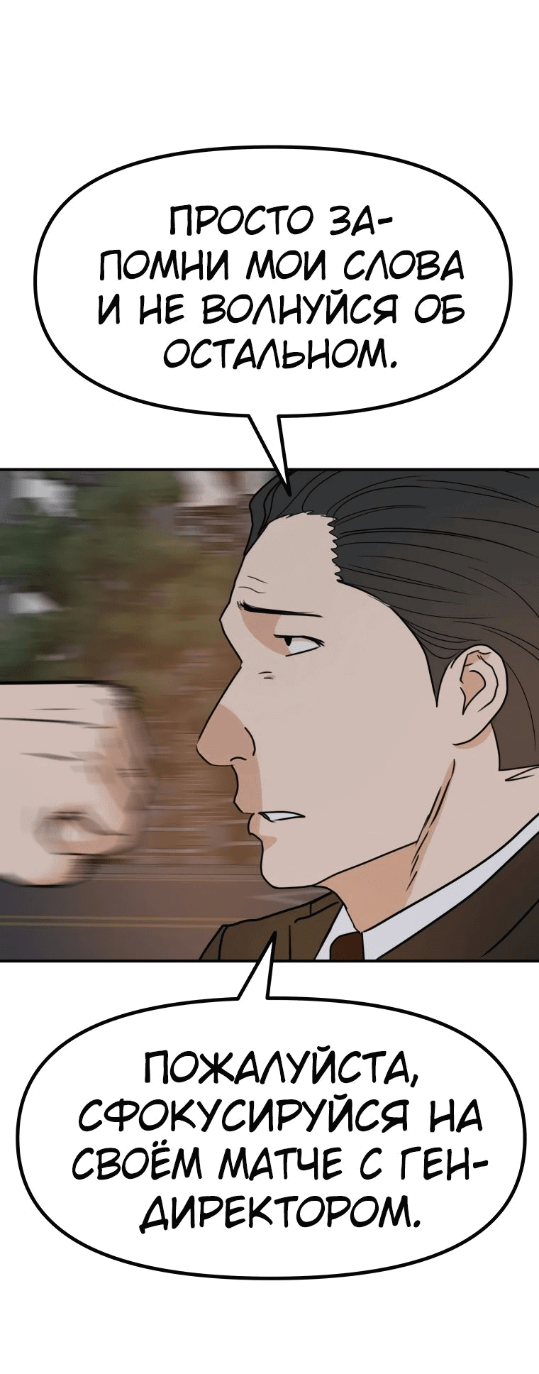 Манга Проход защиты - Глава 105 Страница 18
