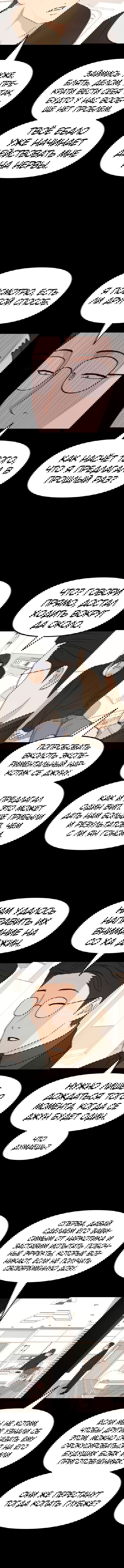 Манга Проход защиты - Глава 105 Страница 6