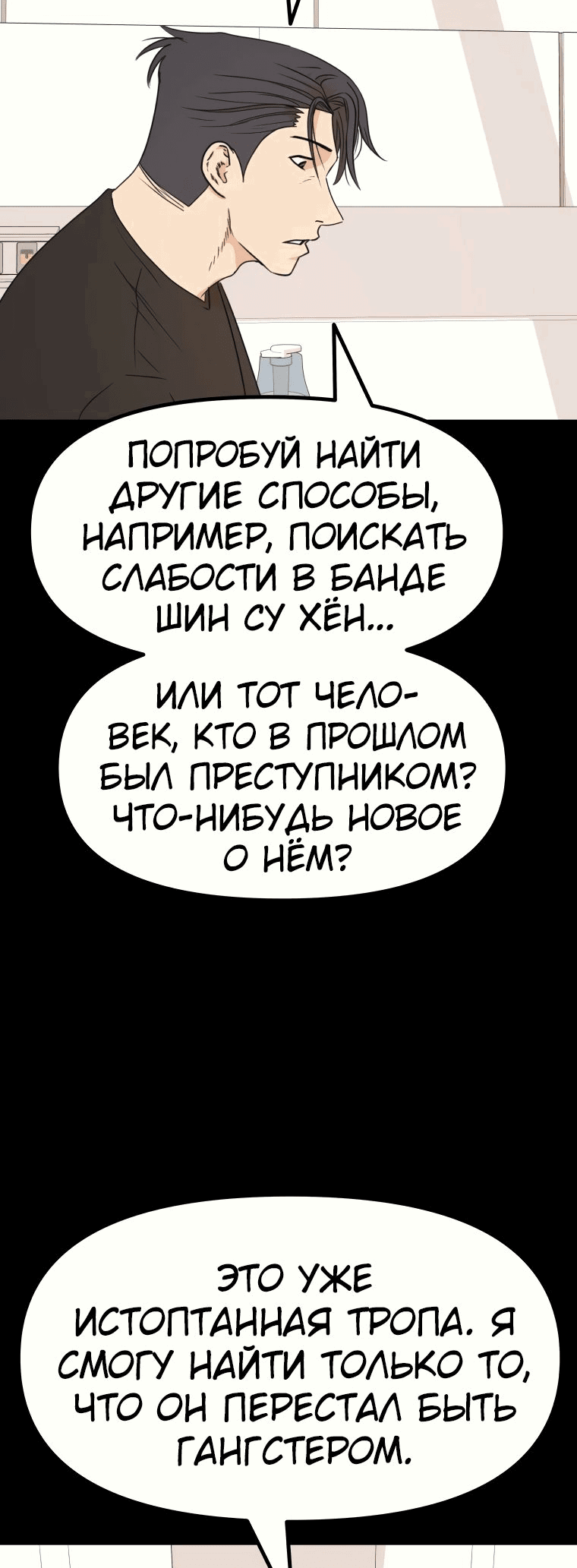 Манга Проход защиты - Глава 105 Страница 8