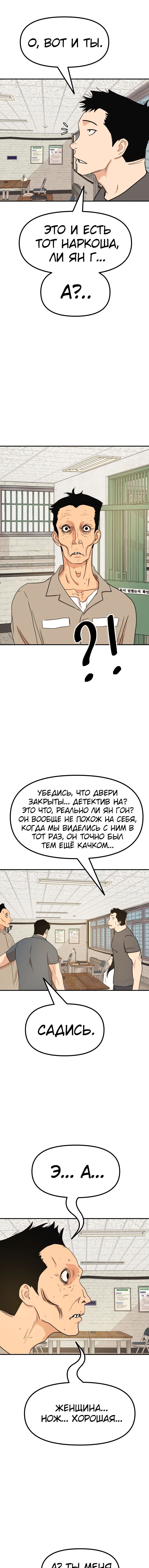 Манга Проход защиты - Глава 106 Страница 11