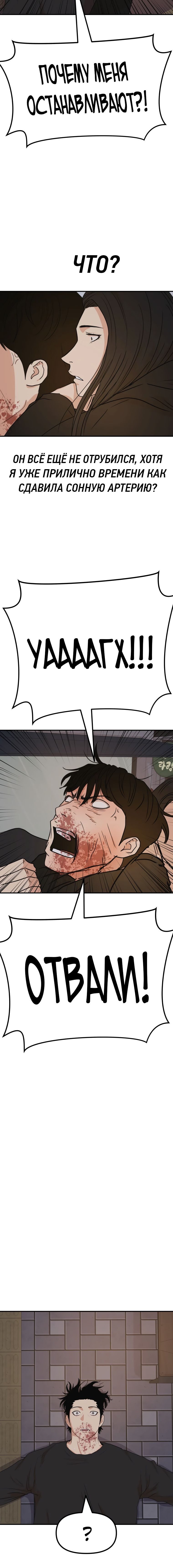 Манга Проход защиты - Глава 106 Страница 6