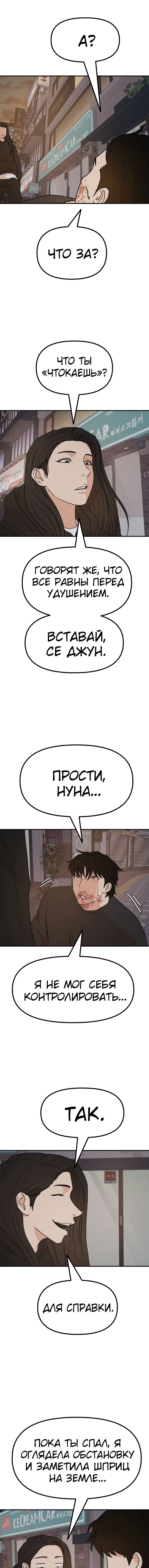 Манга Проход защиты - Глава 106 Страница 7