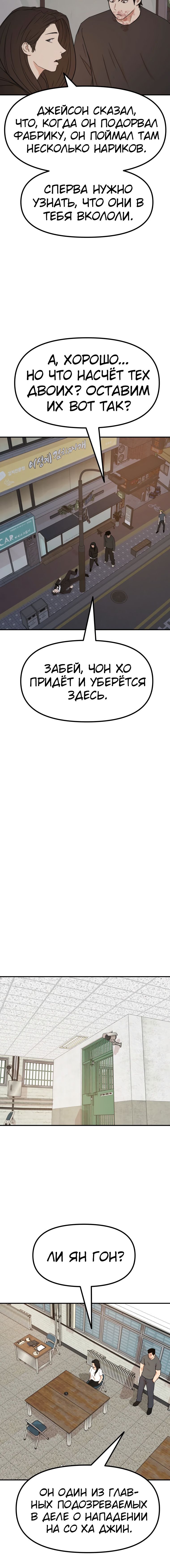 Манга Проход защиты - Глава 106 Страница 9