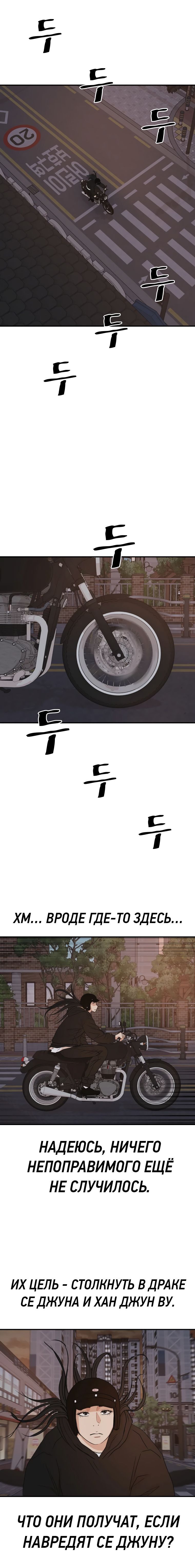 Манга Проход защиты - Глава 106 Страница 3