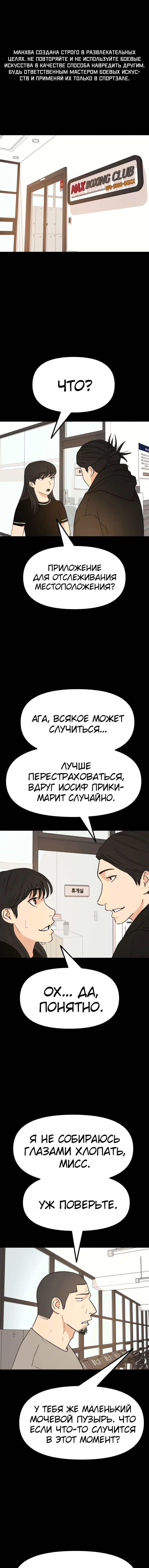 Манга Проход защиты - Глава 106 Страница 1