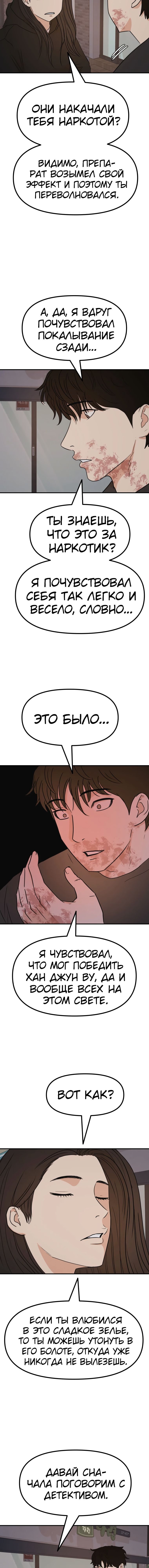 Манга Проход защиты - Глава 106 Страница 8