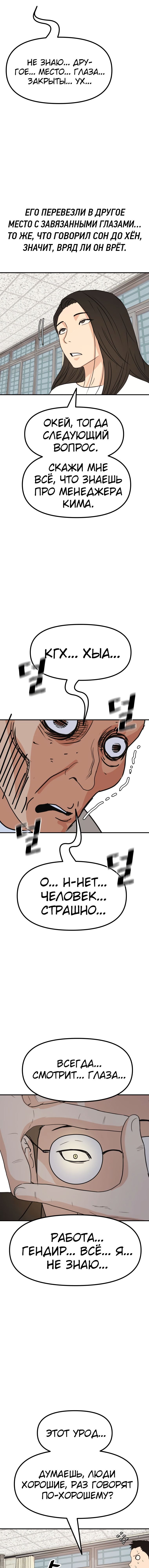 Манга Проход защиты - Глава 106 Страница 14