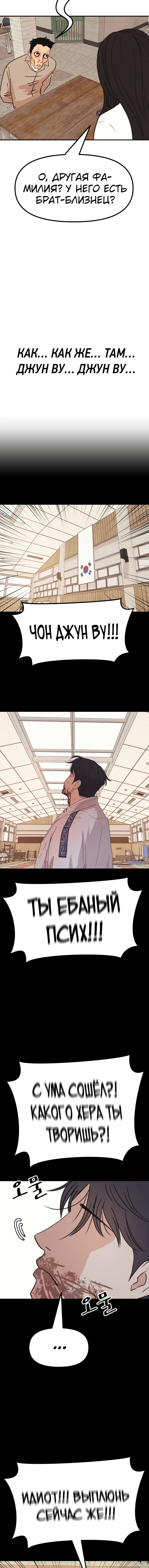 Манга Проход защиты - Глава 106 Страница 16