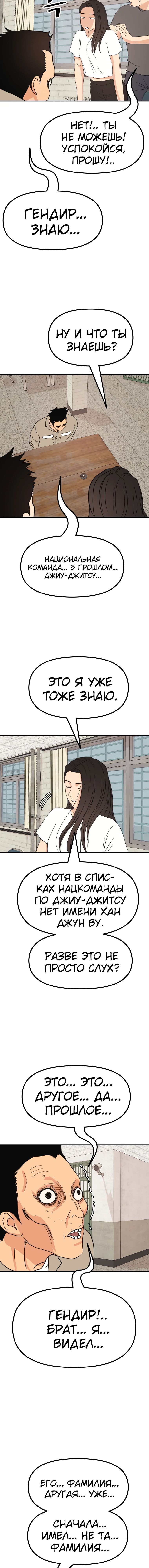 Манга Проход защиты - Глава 106 Страница 15