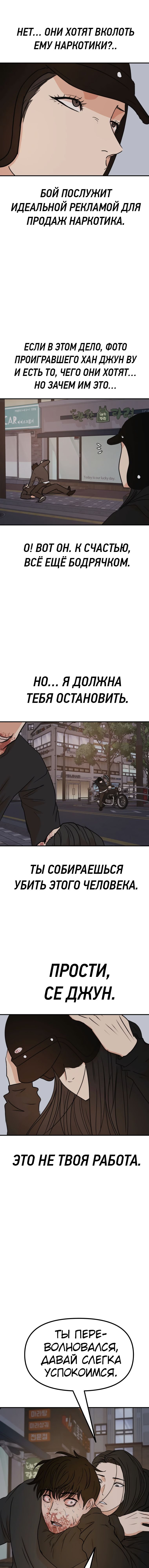 Манга Проход защиты - Глава 106 Страница 4