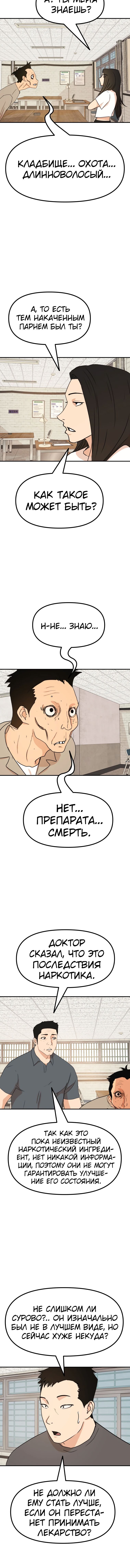 Манга Проход защиты - Глава 106 Страница 12