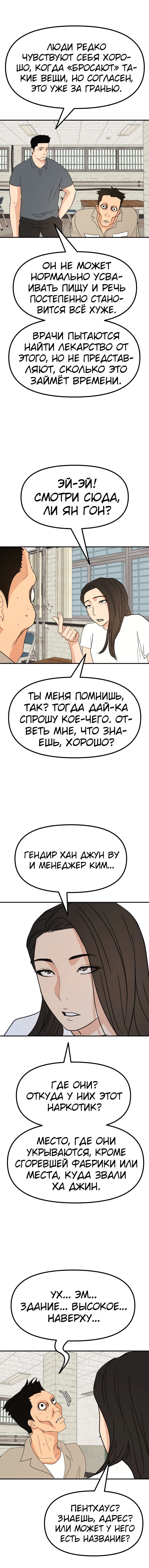 Манга Проход защиты - Глава 106 Страница 13