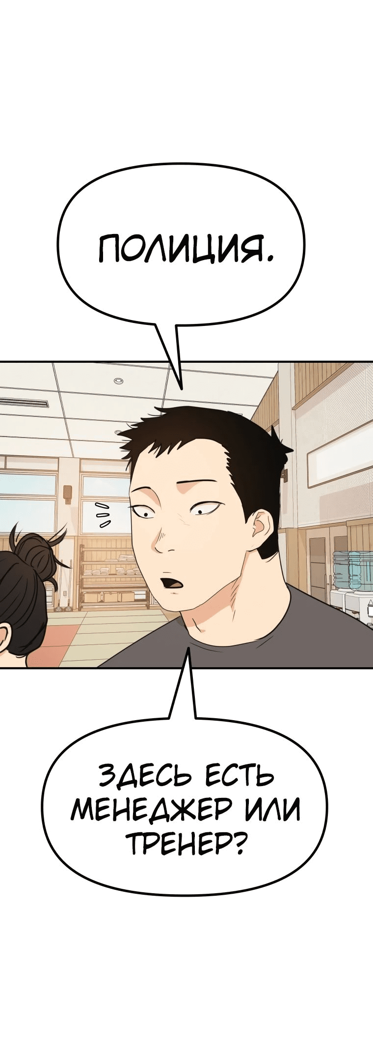 Манга Проход защиты - Глава 107 Страница 33