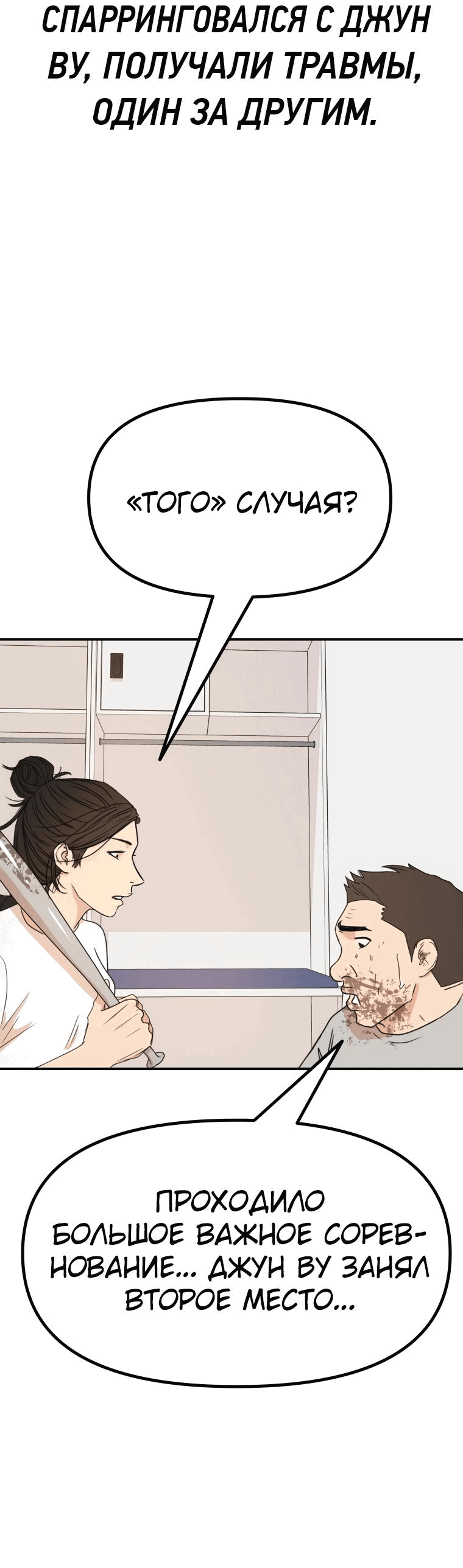 Манга Проход защиты - Глава 107 Страница 62