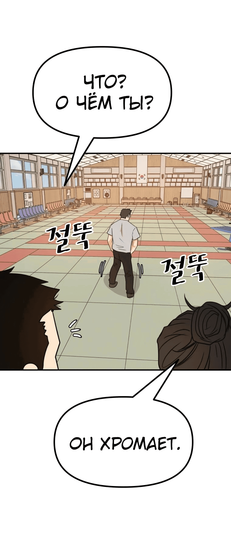 Манга Проход защиты - Глава 107 Страница 43