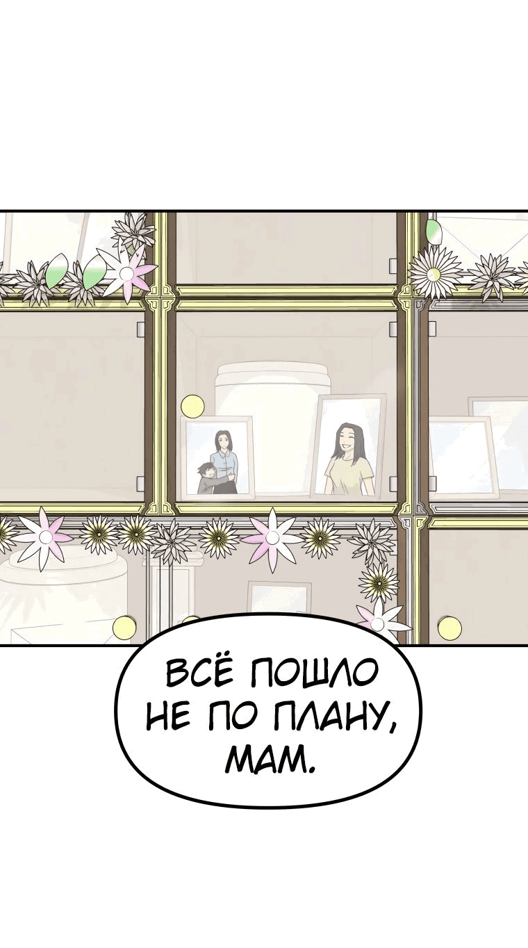 Манга Проход защиты - Глава 107 Страница 14