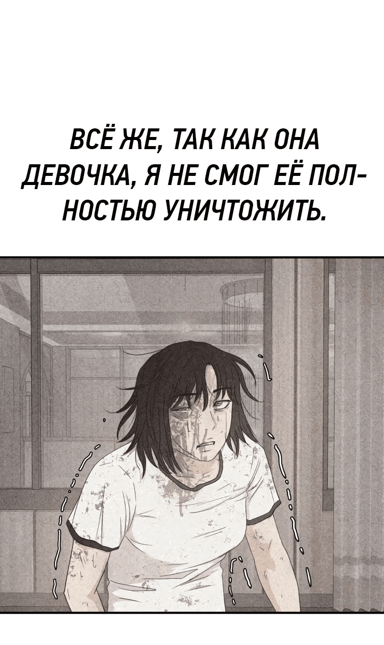 Манга Проход защиты - Глава 107 Страница 21