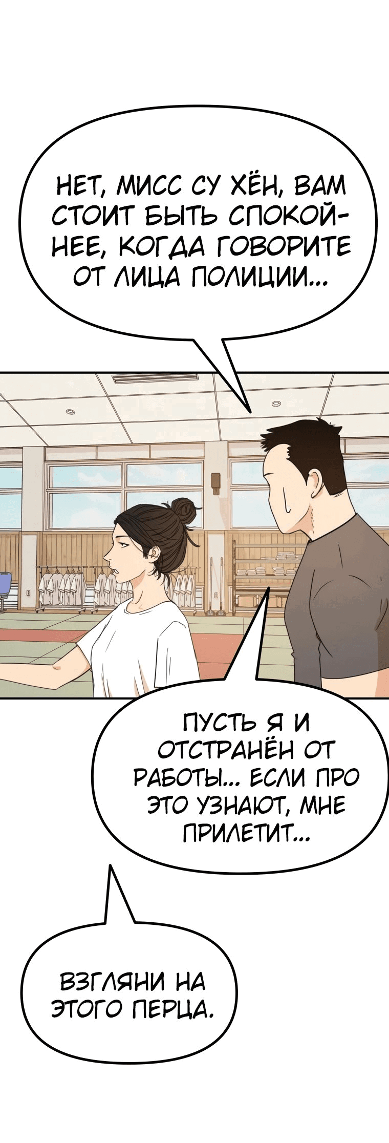 Манга Проход защиты - Глава 107 Страница 42