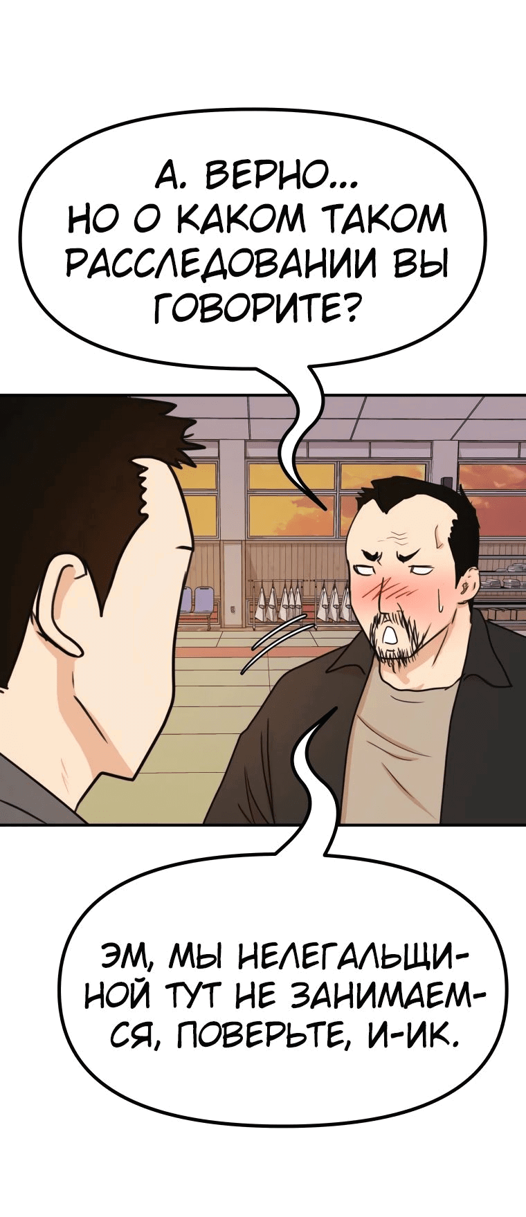 Манга Проход защиты - Глава 107 Страница 51