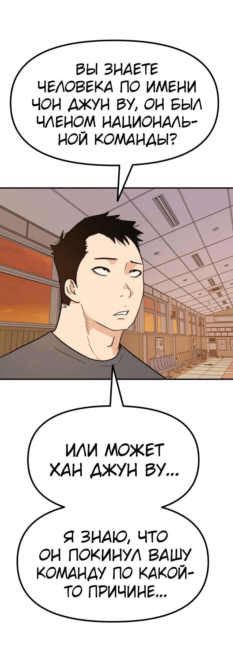 Манга Проход защиты - Глава 107 Страница 52
