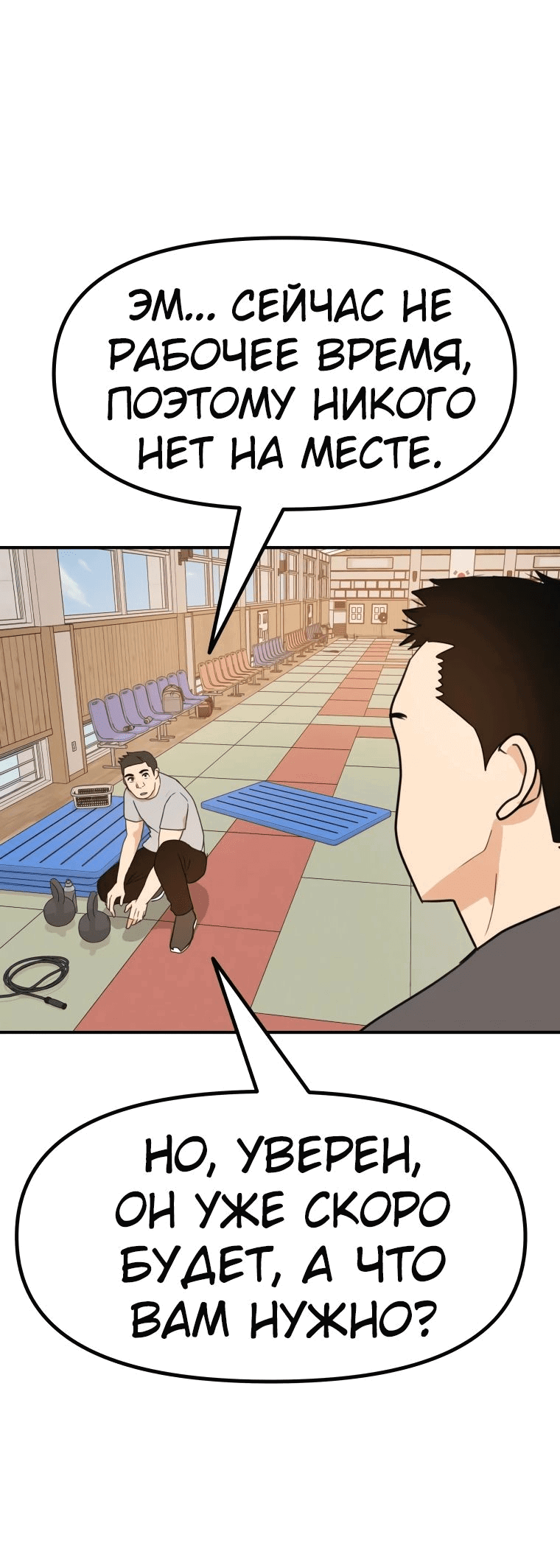 Манга Проход защиты - Глава 107 Страница 34