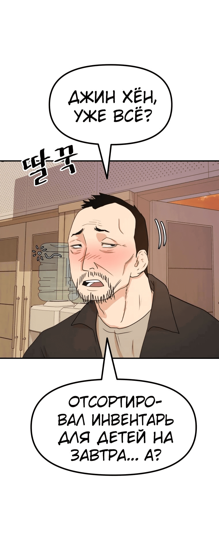 Манга Проход защиты - Глава 107 Страница 47