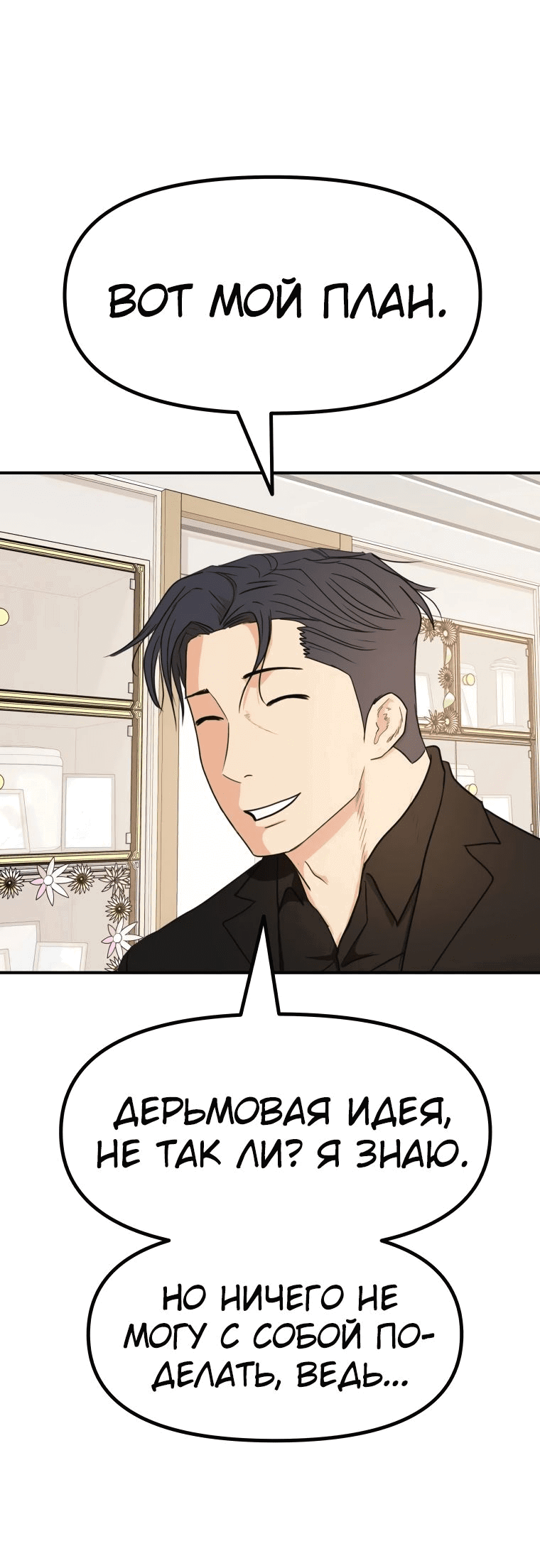 Манга Проход защиты - Глава 107 Страница 18