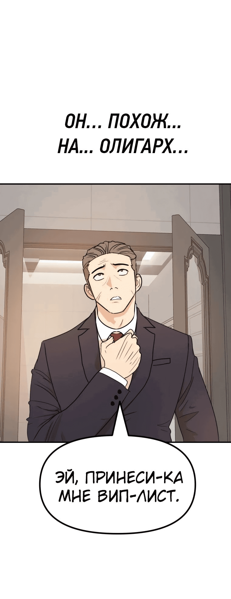 Манга Проход защиты - Глава 107 Страница 6