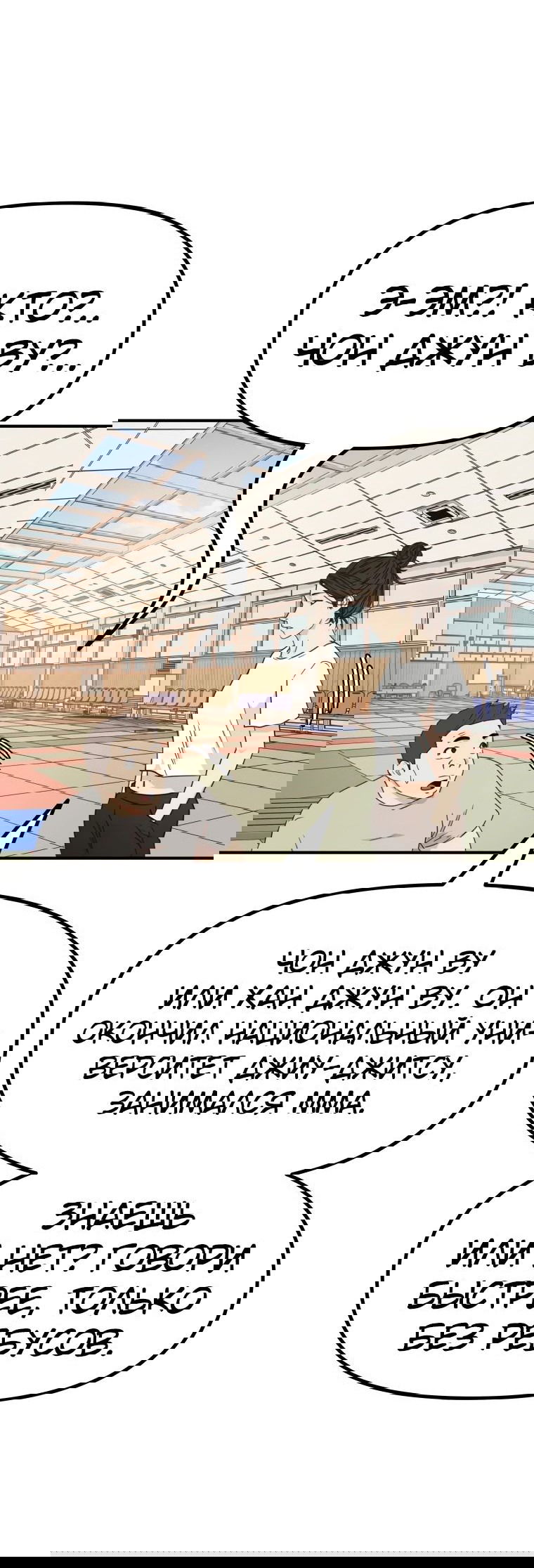 Манга Проход защиты - Глава 107 Страница 38