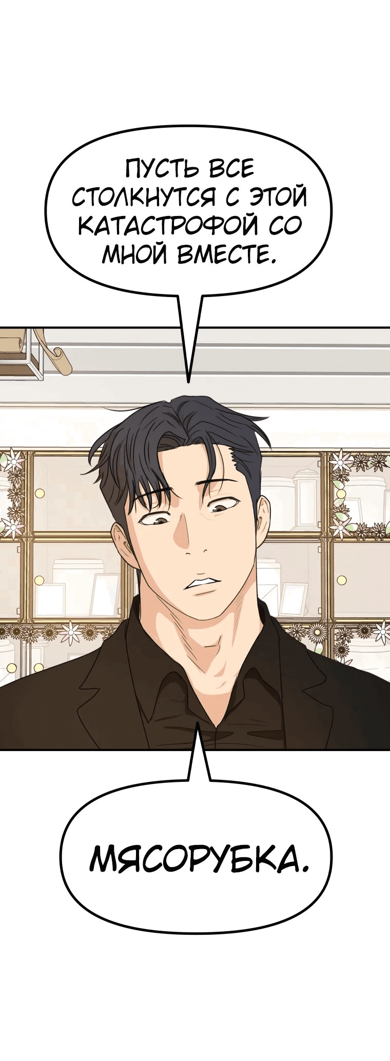 Манга Проход защиты - Глава 107 Страница 17